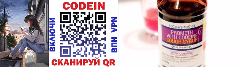 Codein напиток Lean (лин)  Купить  Бологое 